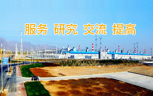 山東省電力勘測設(shè)計(jì)協(xié)會(huì)